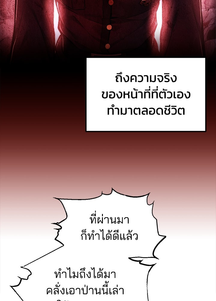 ผู้พิชิตเกมป้องกันฐาน - หน้า 142