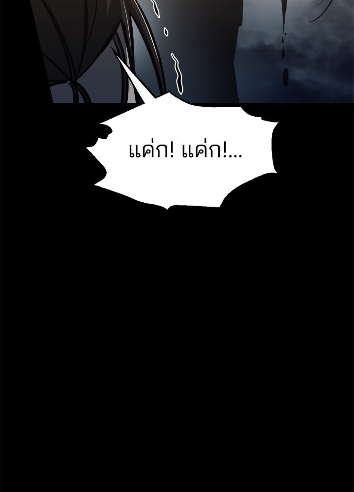 ผู้พิชิตเกมป้องกันฐาน - หน้า 145