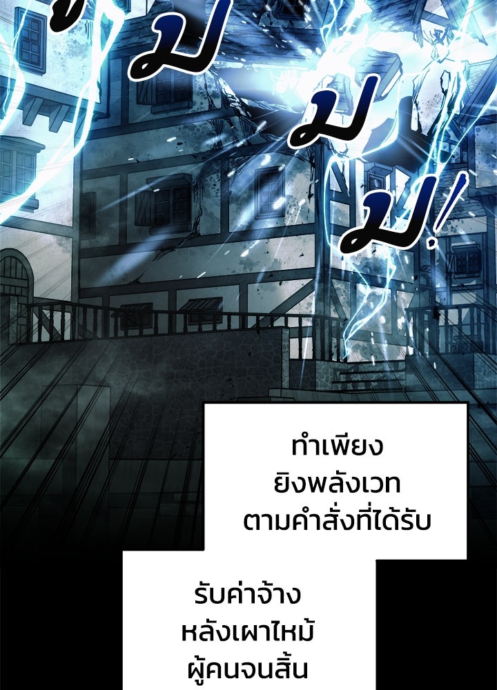 ผู้พิชิตเกมป้องกันฐาน - หน้า 147