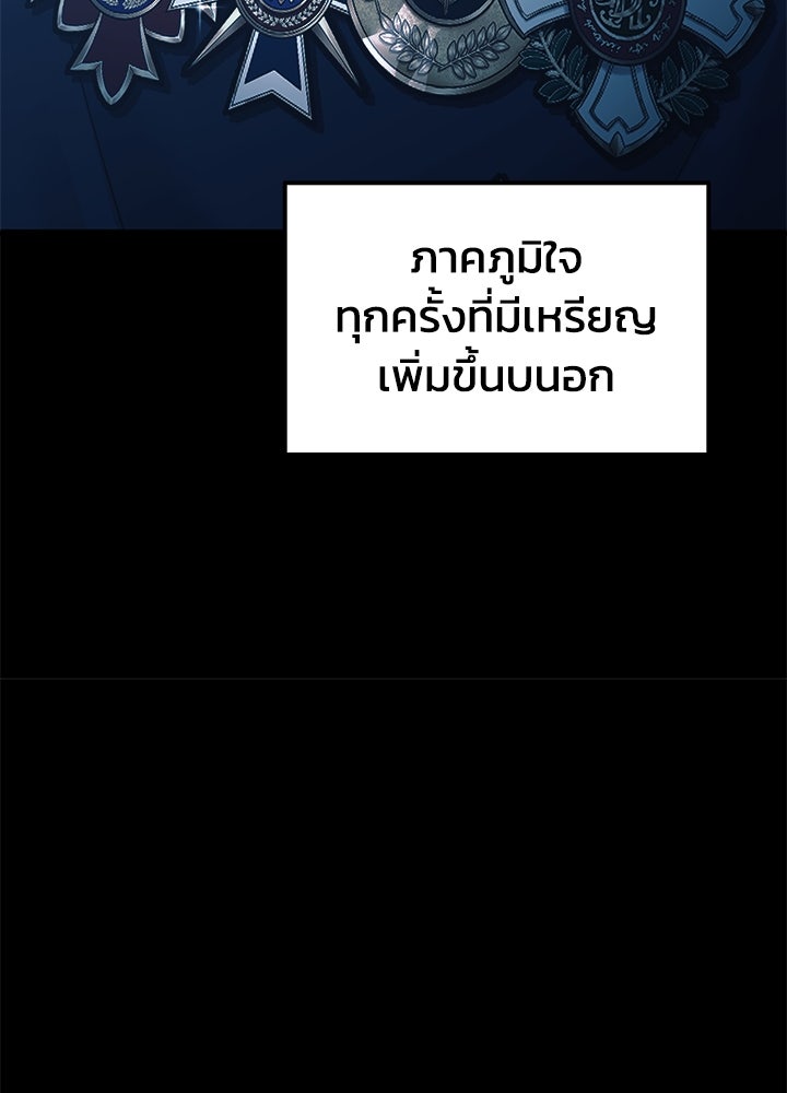 ผู้พิชิตเกมป้องกันฐาน - หน้า 149