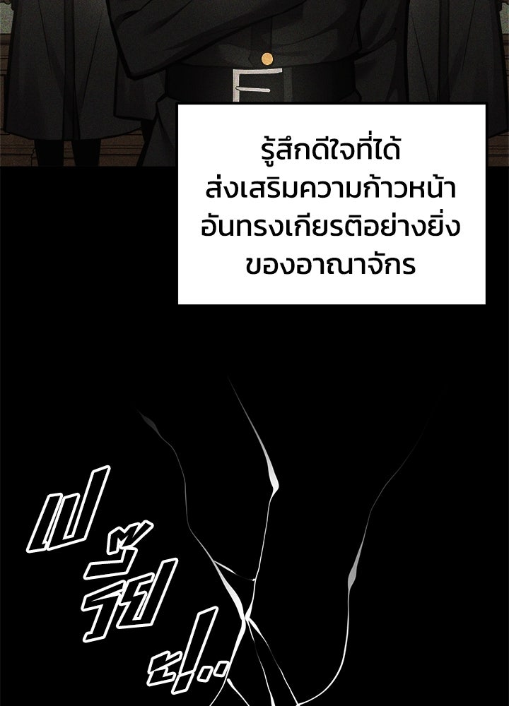 ผู้พิชิตเกมป้องกันฐาน - หน้า 151
