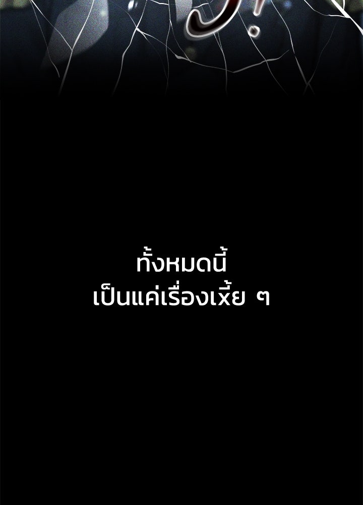 ผู้พิชิตเกมป้องกันฐาน - หน้า 153