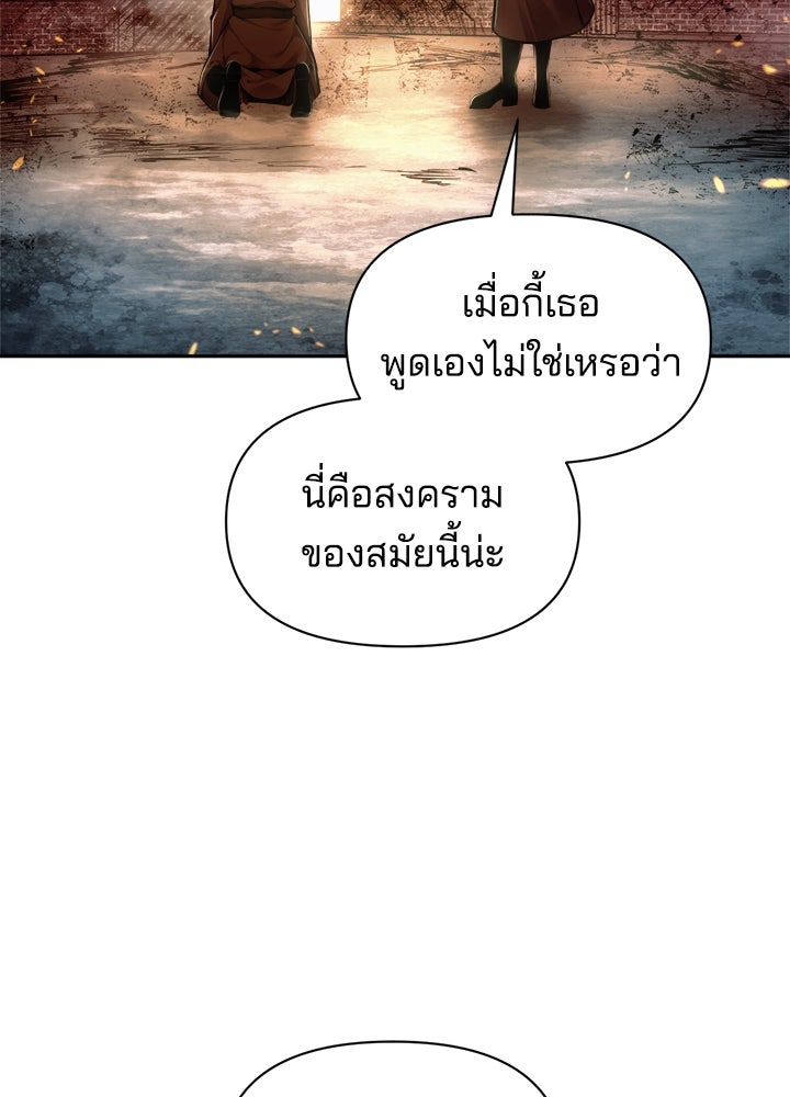 ผู้พิชิตเกมป้องกันฐาน - หน้า 155