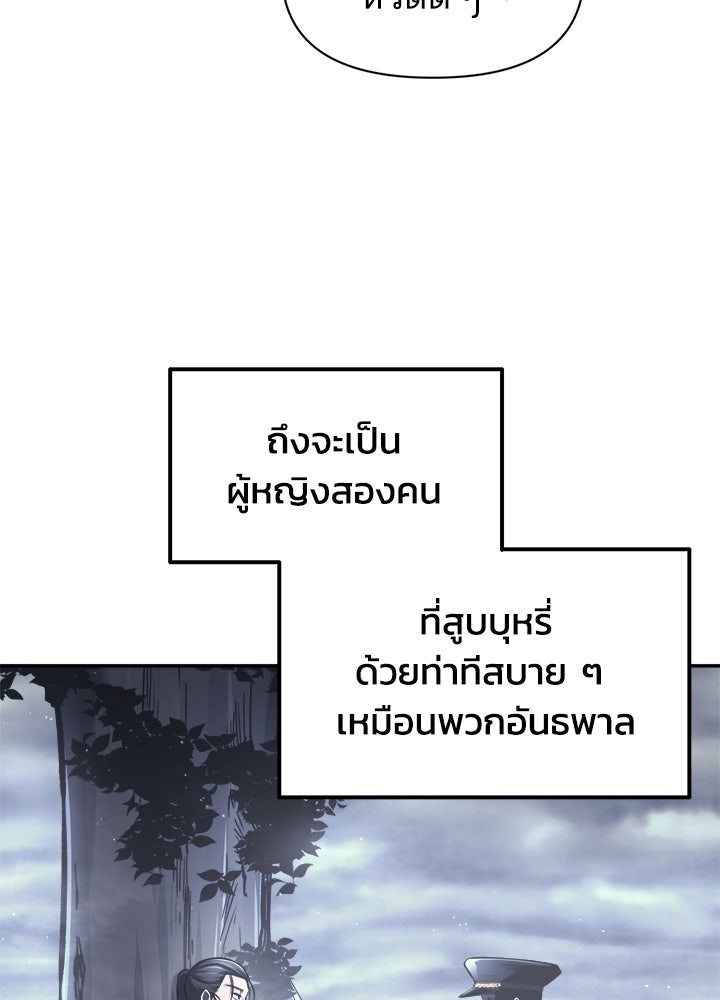 ผู้พิชิตเกมป้องกันฐาน - หน้า 20