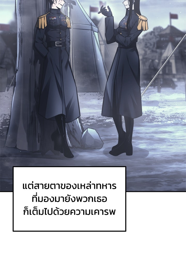 ผู้พิชิตเกมป้องกันฐาน - หน้า 21