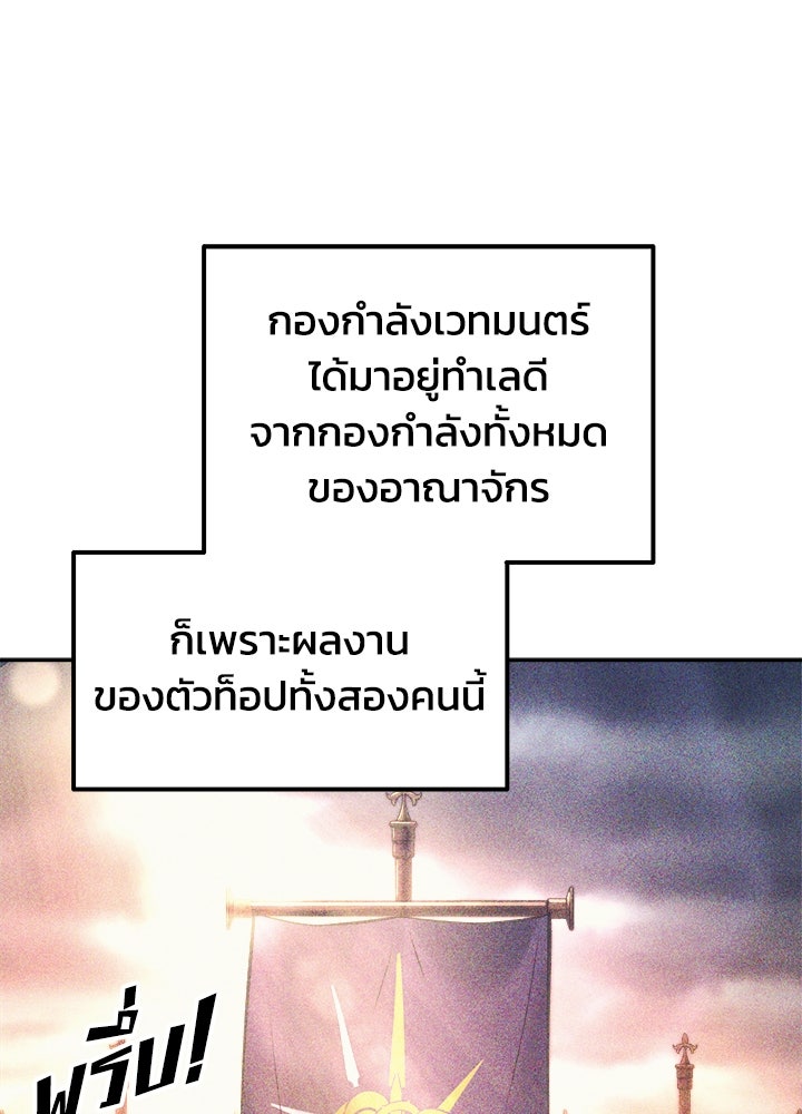 ผู้พิชิตเกมป้องกันฐาน - หน้า 24