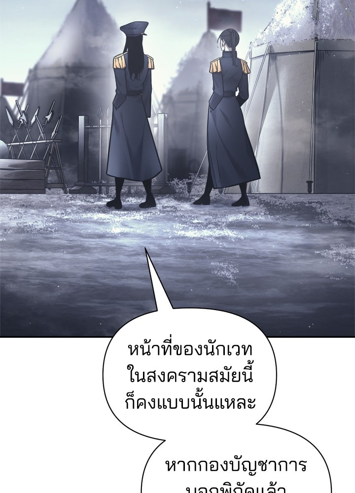 ผู้พิชิตเกมป้องกันฐาน - หน้า 30