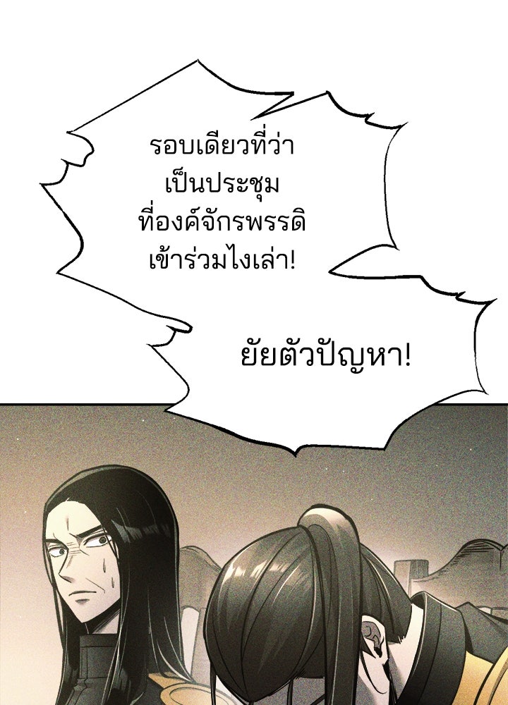 ผู้พิชิตเกมป้องกันฐาน - หน้า 38