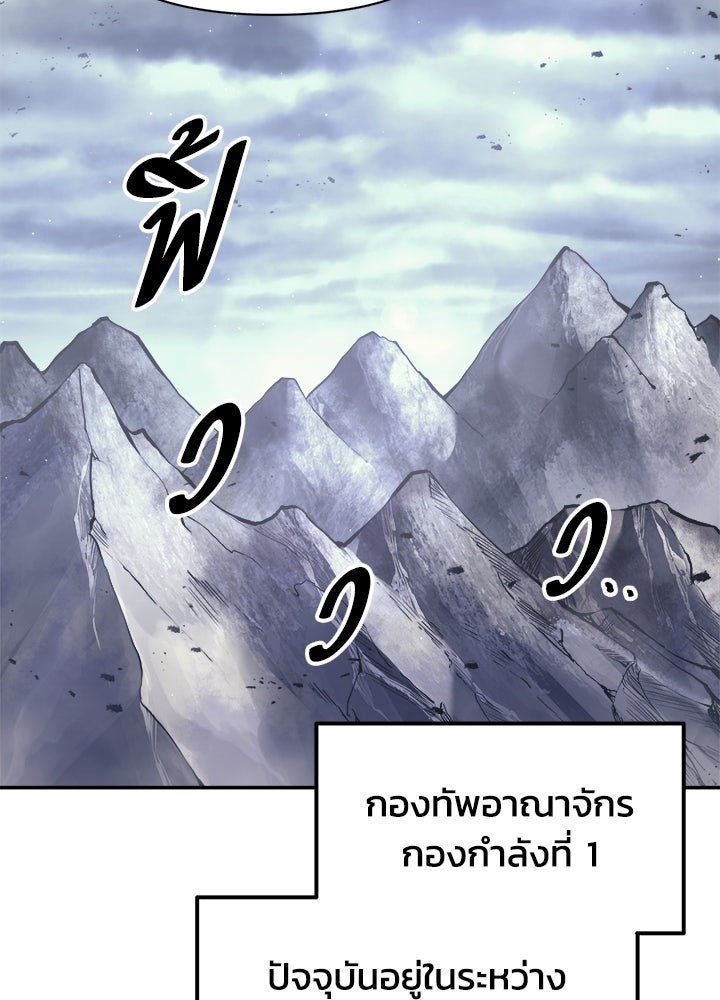 ผู้พิชิตเกมป้องกันฐาน - หน้า 43