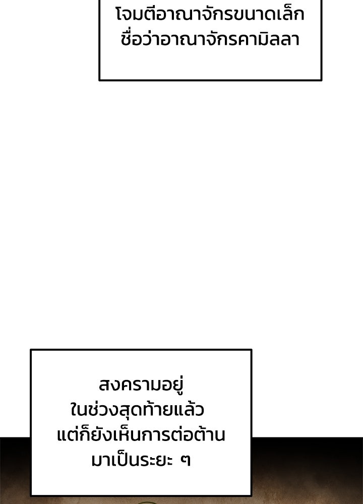 ผู้พิชิตเกมป้องกันฐาน - หน้า 44
