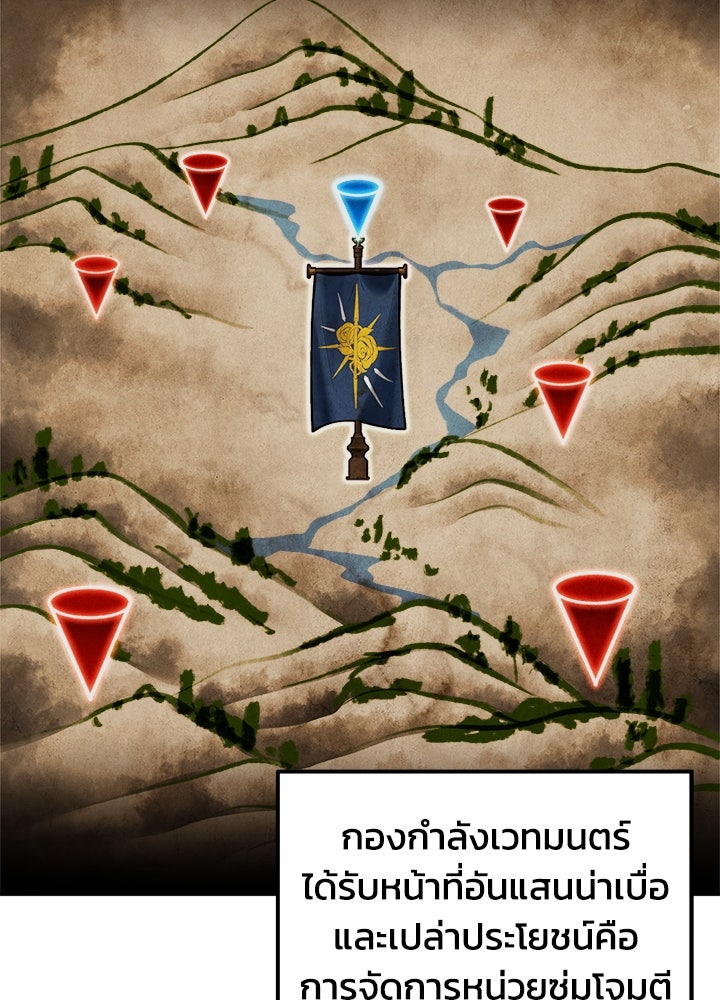 ผู้พิชิตเกมป้องกันฐาน - หน้า 45