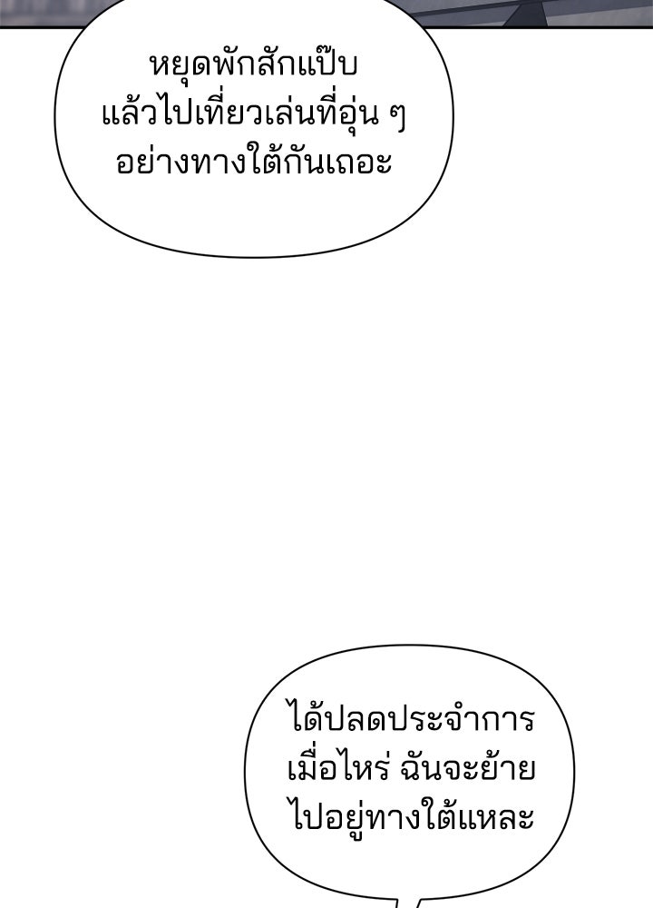 ผู้พิชิตเกมป้องกันฐาน - หน้า 56