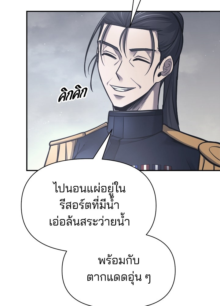 ผู้พิชิตเกมป้องกันฐาน - หน้า 57