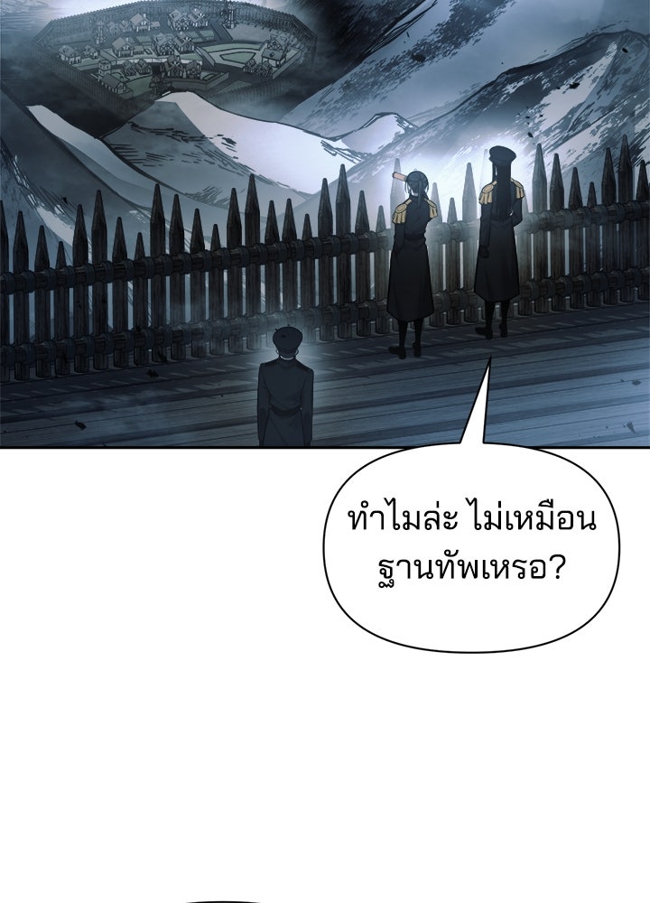 ผู้พิชิตเกมป้องกันฐาน - หน้า 67