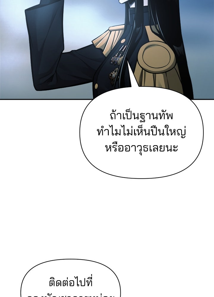ผู้พิชิตเกมป้องกันฐาน - หน้า 70