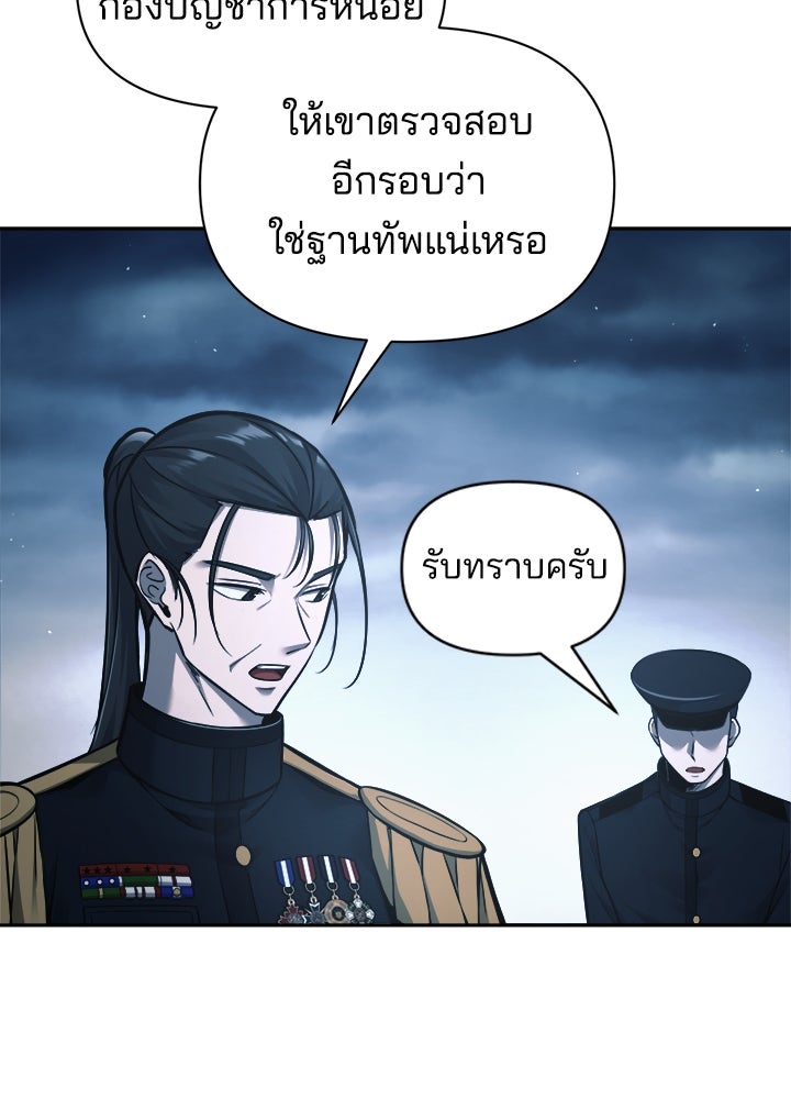 ผู้พิชิตเกมป้องกันฐาน - หน้า 71