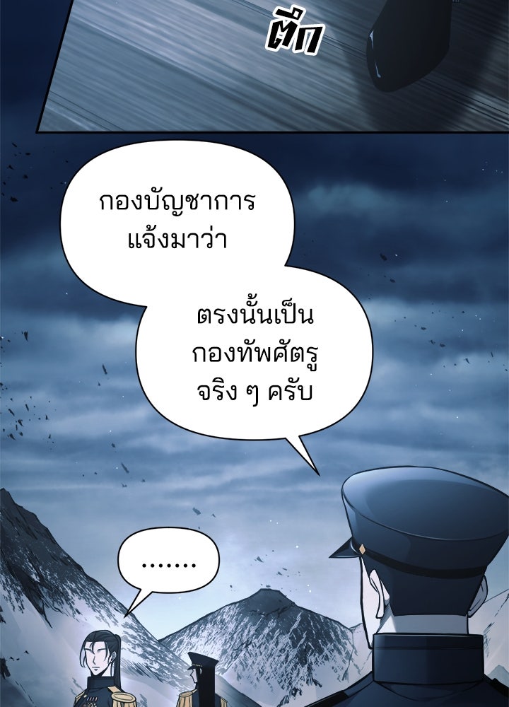 ผู้พิชิตเกมป้องกันฐาน - หน้า 73