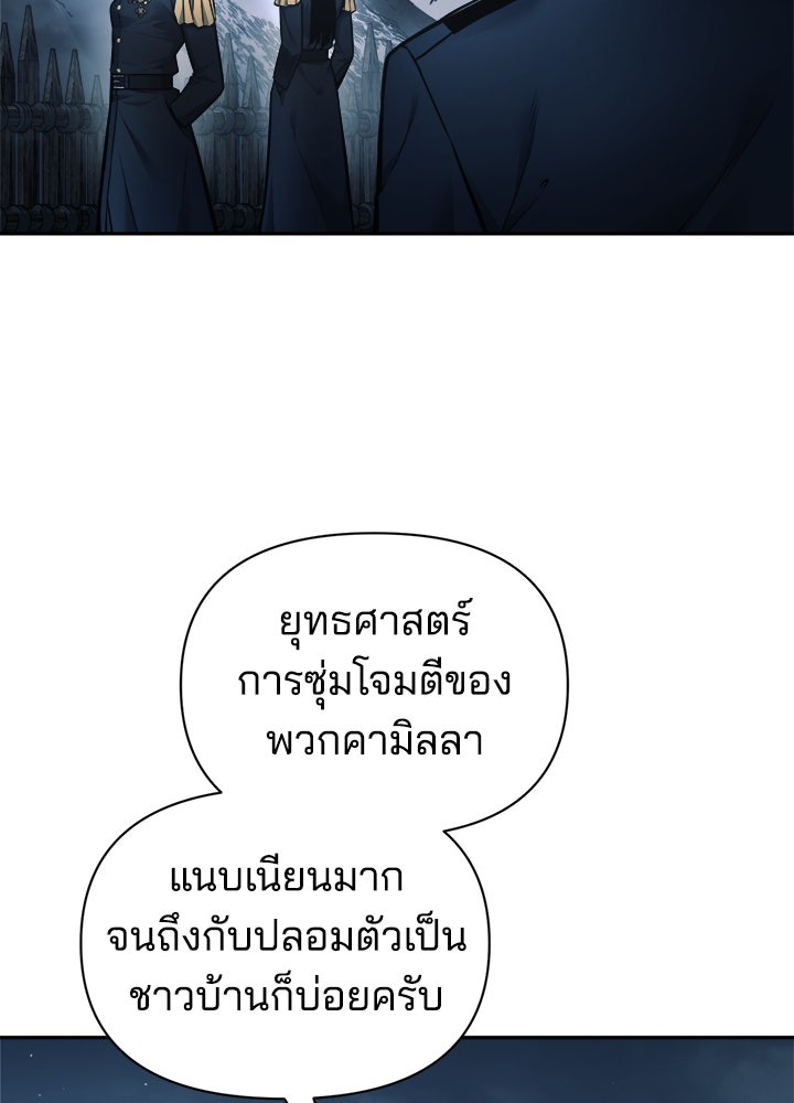 ผู้พิชิตเกมป้องกันฐาน - หน้า 74