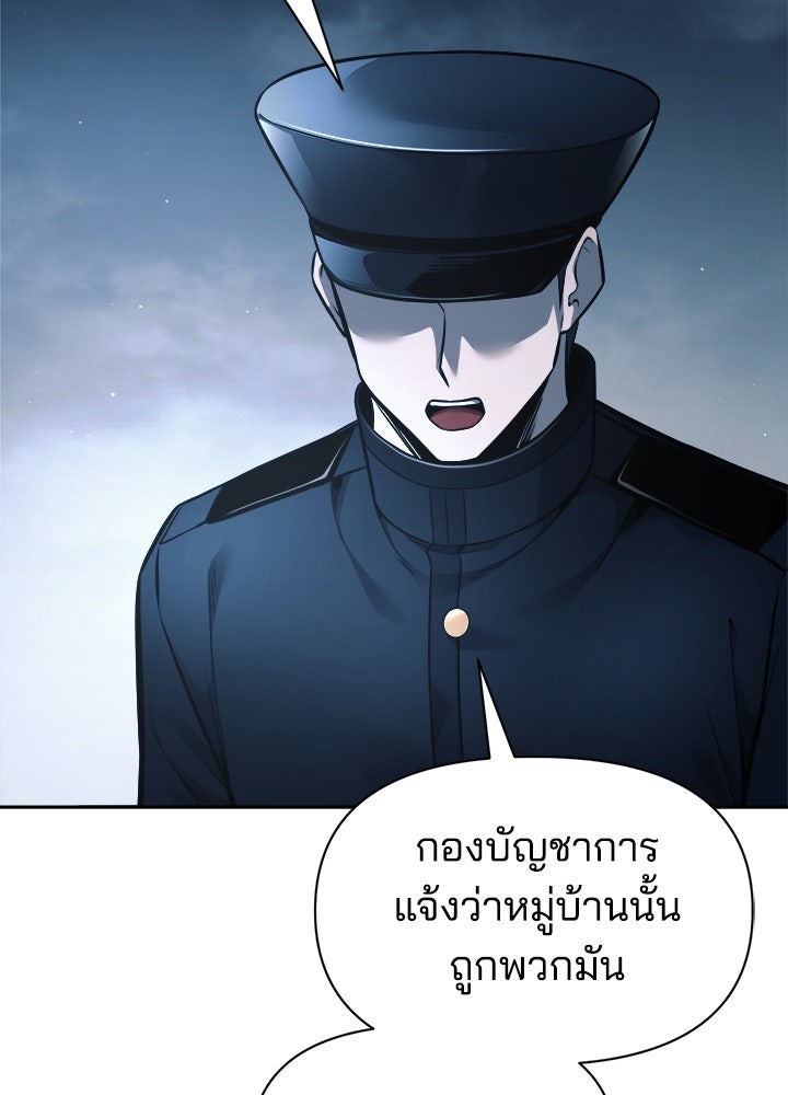 ผู้พิชิตเกมป้องกันฐาน - หน้า 75