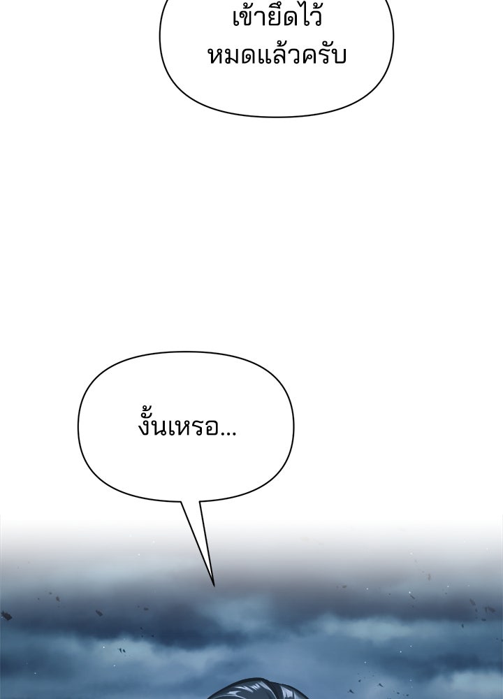 ผู้พิชิตเกมป้องกันฐาน - หน้า 76