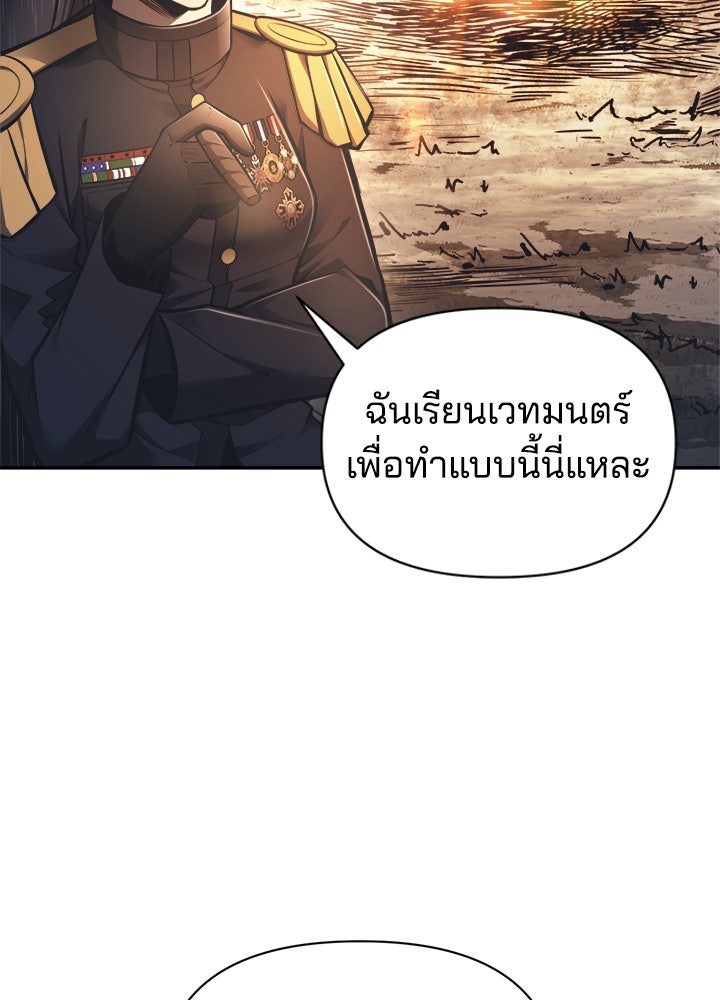 ผู้พิชิตเกมป้องกันฐาน - หน้า 8