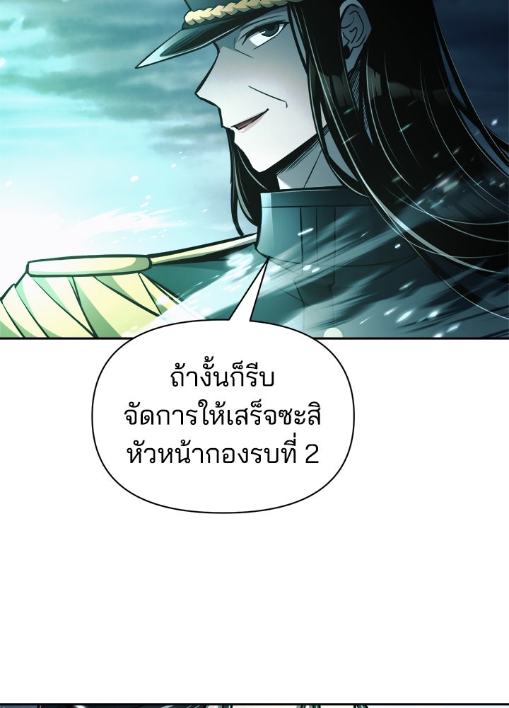 ผู้พิชิตเกมป้องกันฐาน - หน้า 82