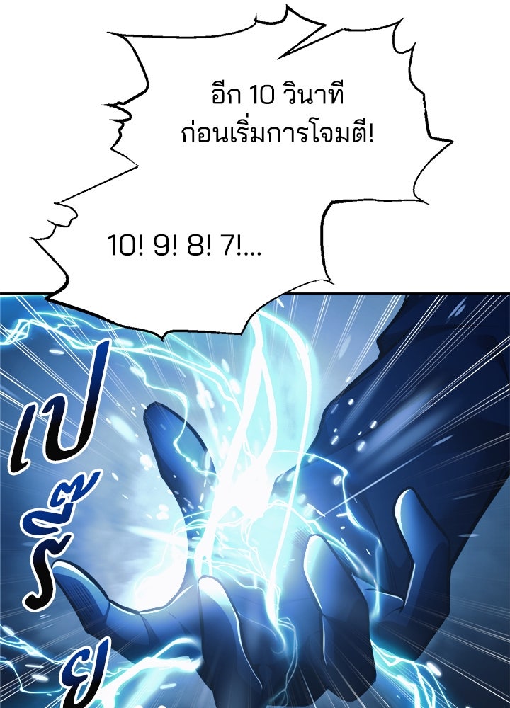 ผู้พิชิตเกมป้องกันฐาน - หน้า 84