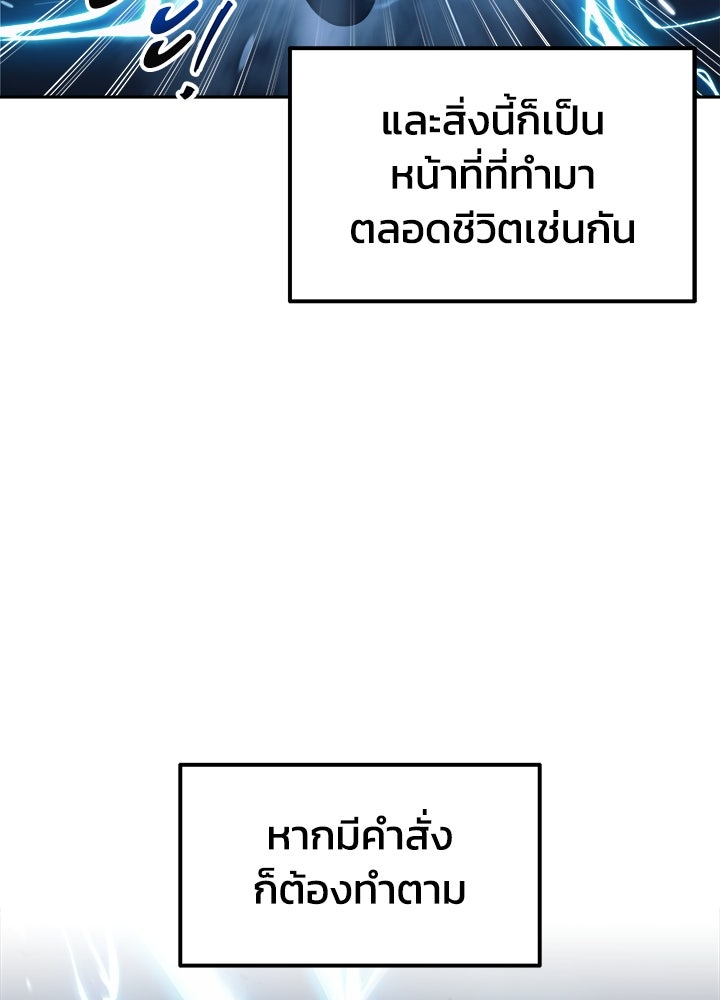 ผู้พิชิตเกมป้องกันฐาน - หน้า 85