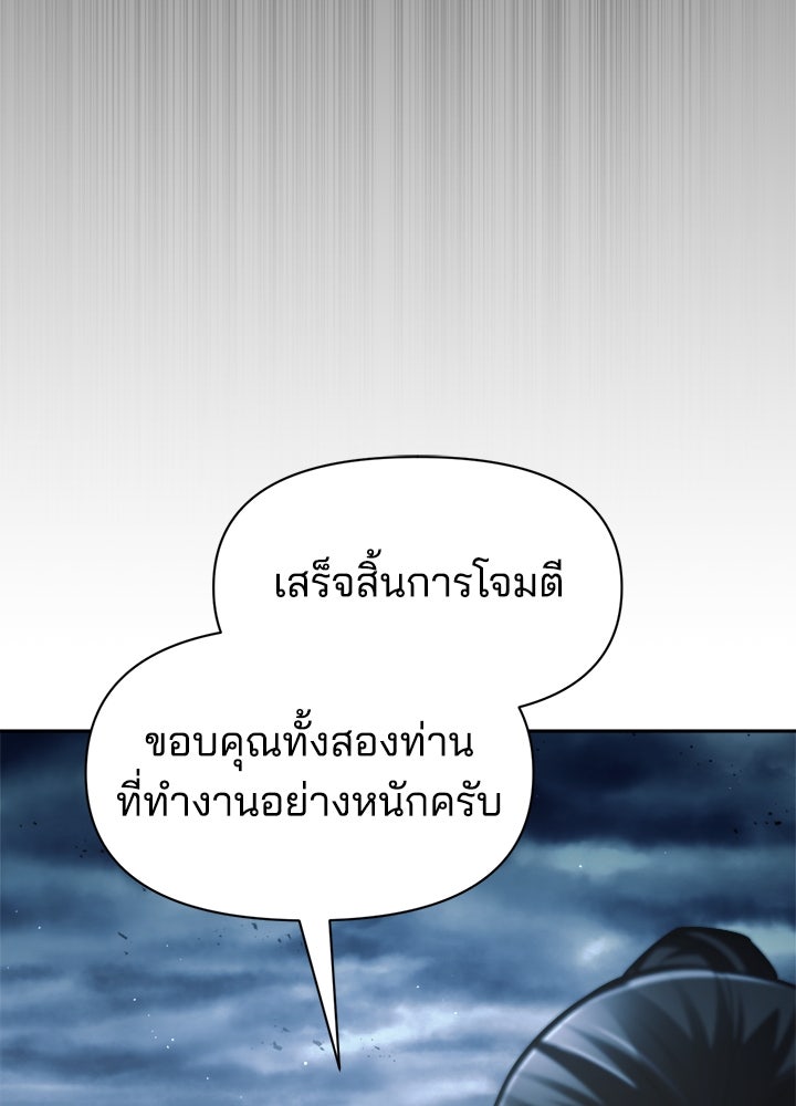 ผู้พิชิตเกมป้องกันฐาน - หน้า 98