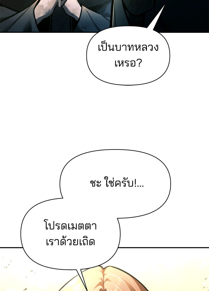ผู้พิชิตเกมป้องกันฐาน - หน้า 32