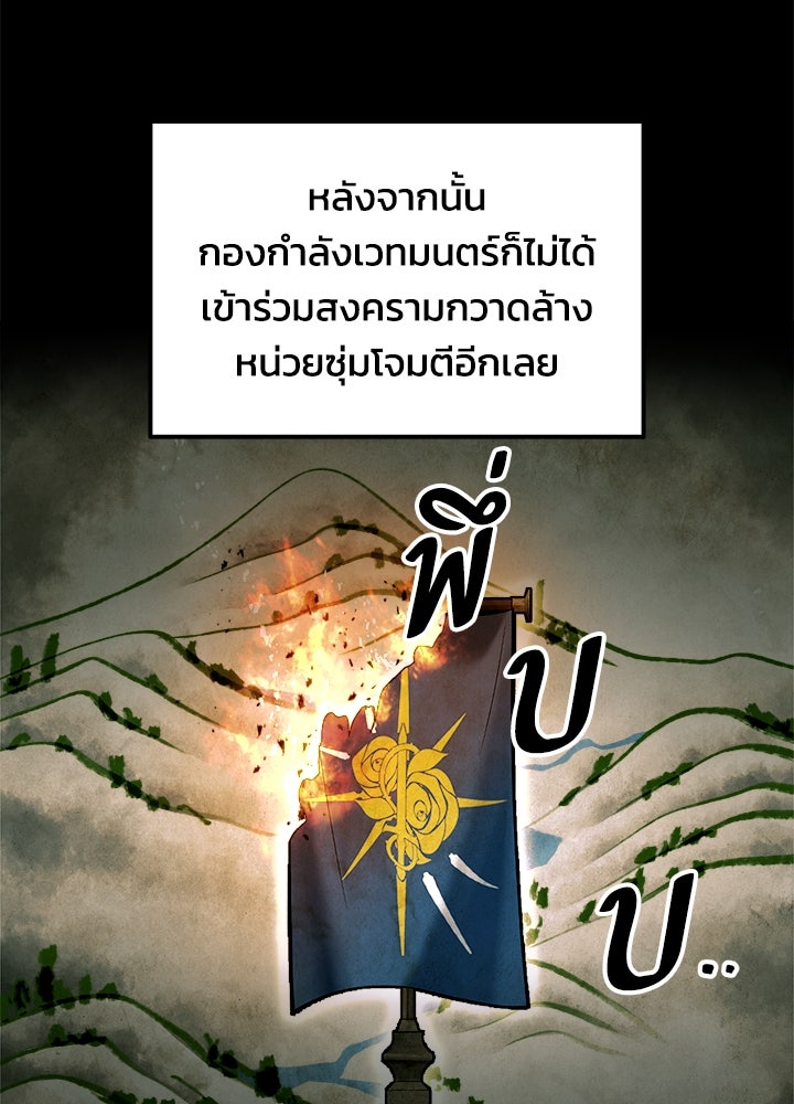 ผู้พิชิตเกมป้องกันฐาน - หน้า 97