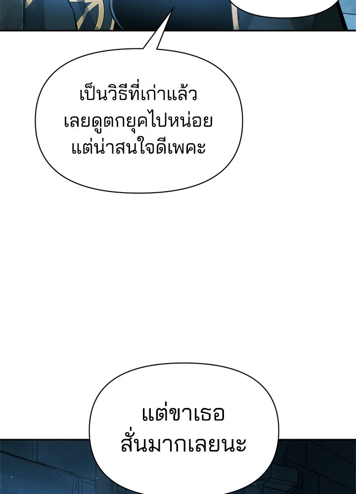 ผู้พิชิตเกมป้องกันฐาน - หน้า 100