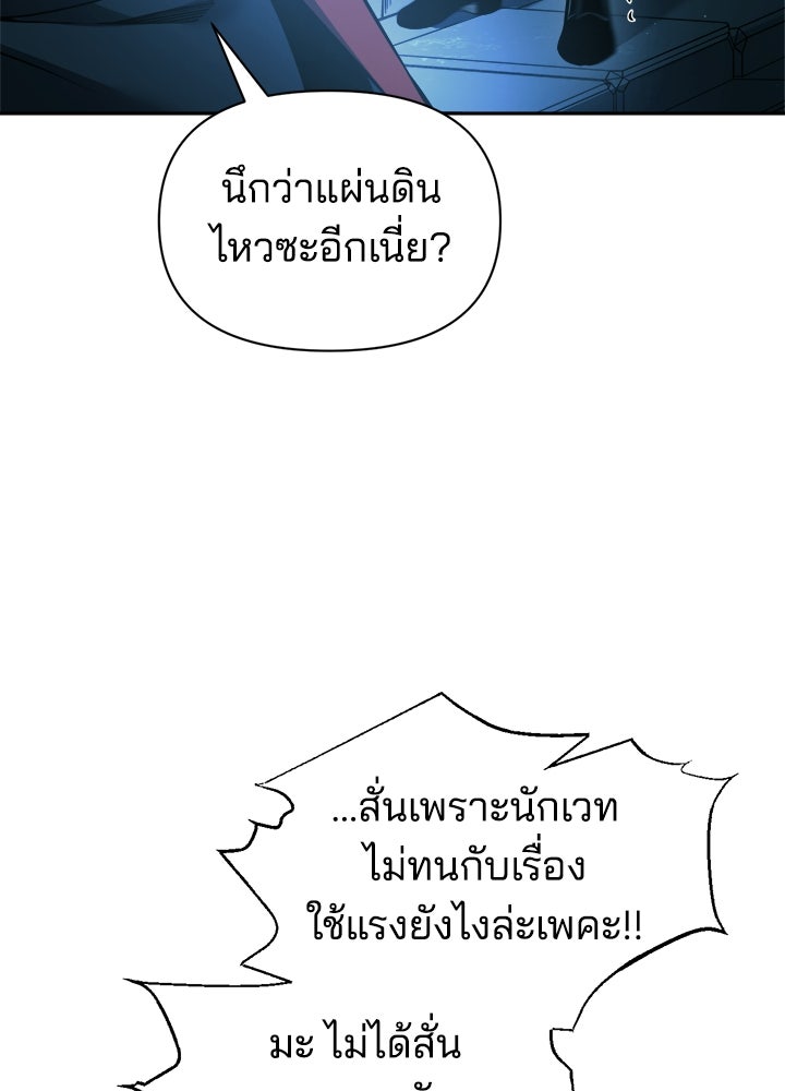 ผู้พิชิตเกมป้องกันฐาน - หน้า 102