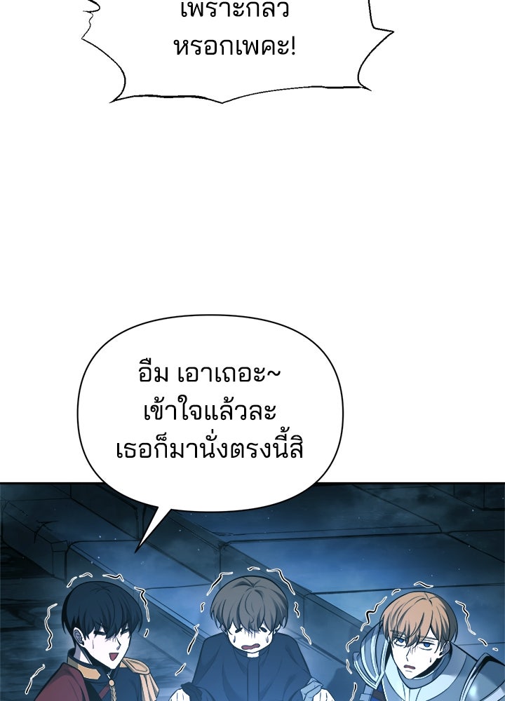 ผู้พิชิตเกมป้องกันฐาน - หน้า 103