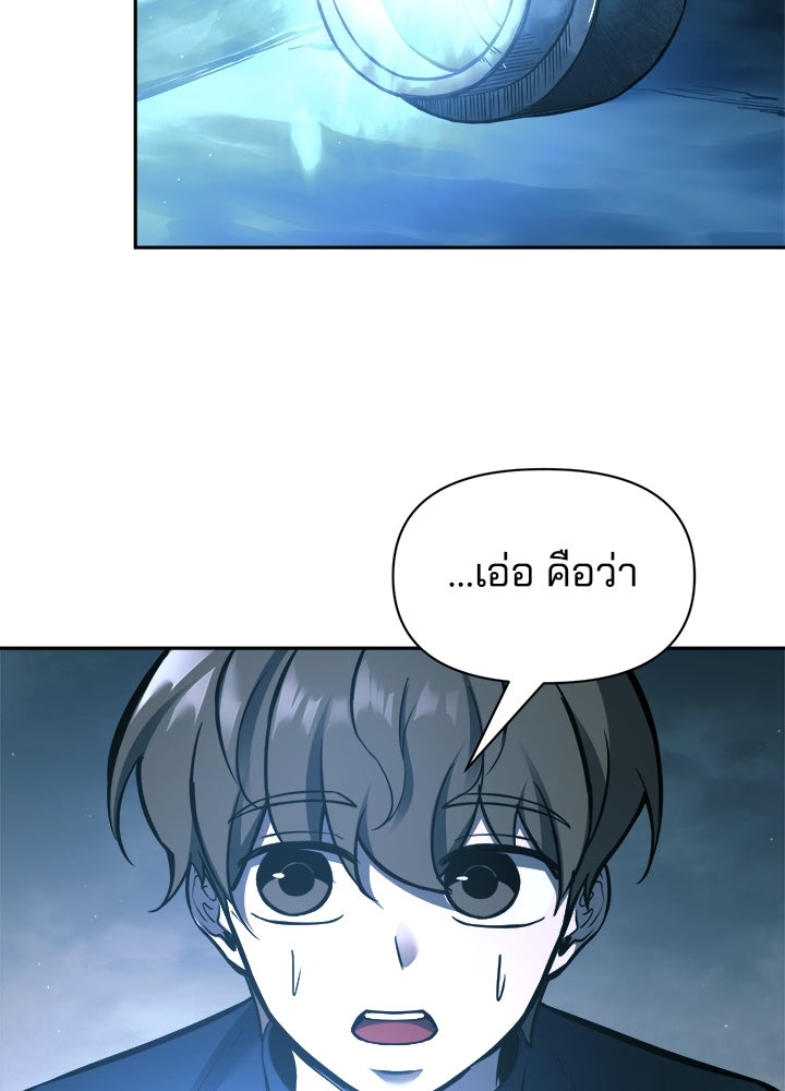 ผู้พิชิตเกมป้องกันฐาน - หน้า 113