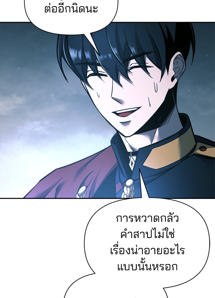 ผู้พิชิตเกมป้องกันฐาน - หน้า 115