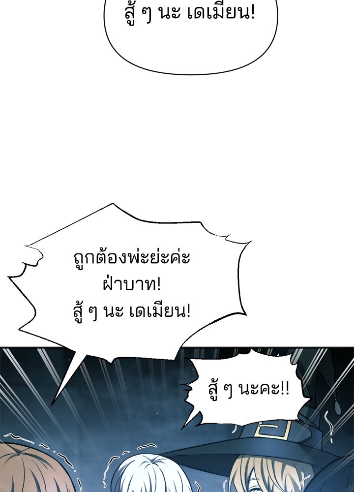 ผู้พิชิตเกมป้องกันฐาน - หน้า 116