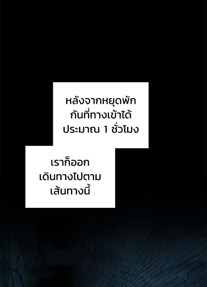 ผู้พิชิตเกมป้องกันฐาน - หน้า 121