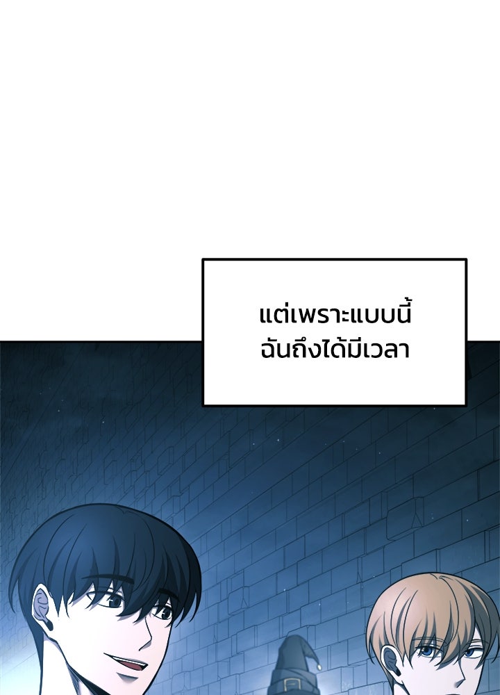 ผู้พิชิตเกมป้องกันฐาน - หน้า 124