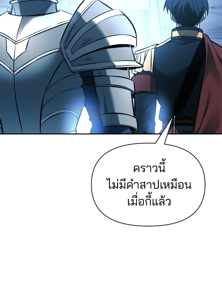 ผู้พิชิตเกมป้องกันฐาน - หน้า 129