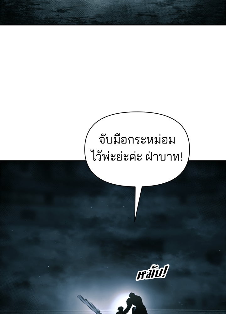 ผู้พิชิตเกมป้องกันฐาน - หน้า 133