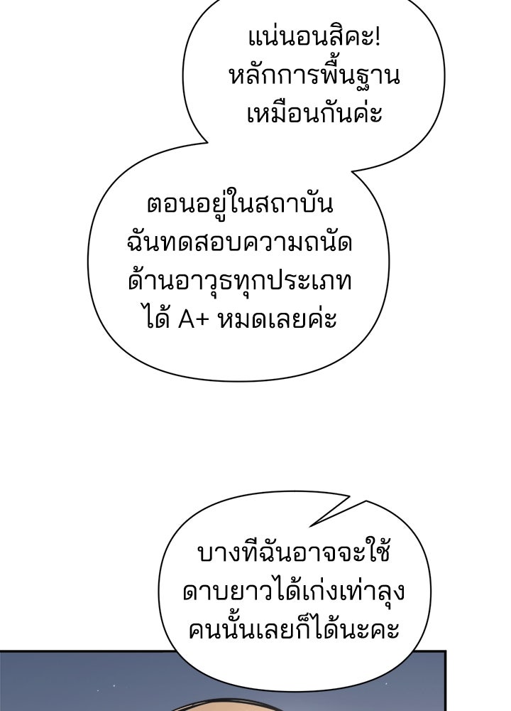ผู้พิชิตเกมป้องกันฐาน - หน้า 14