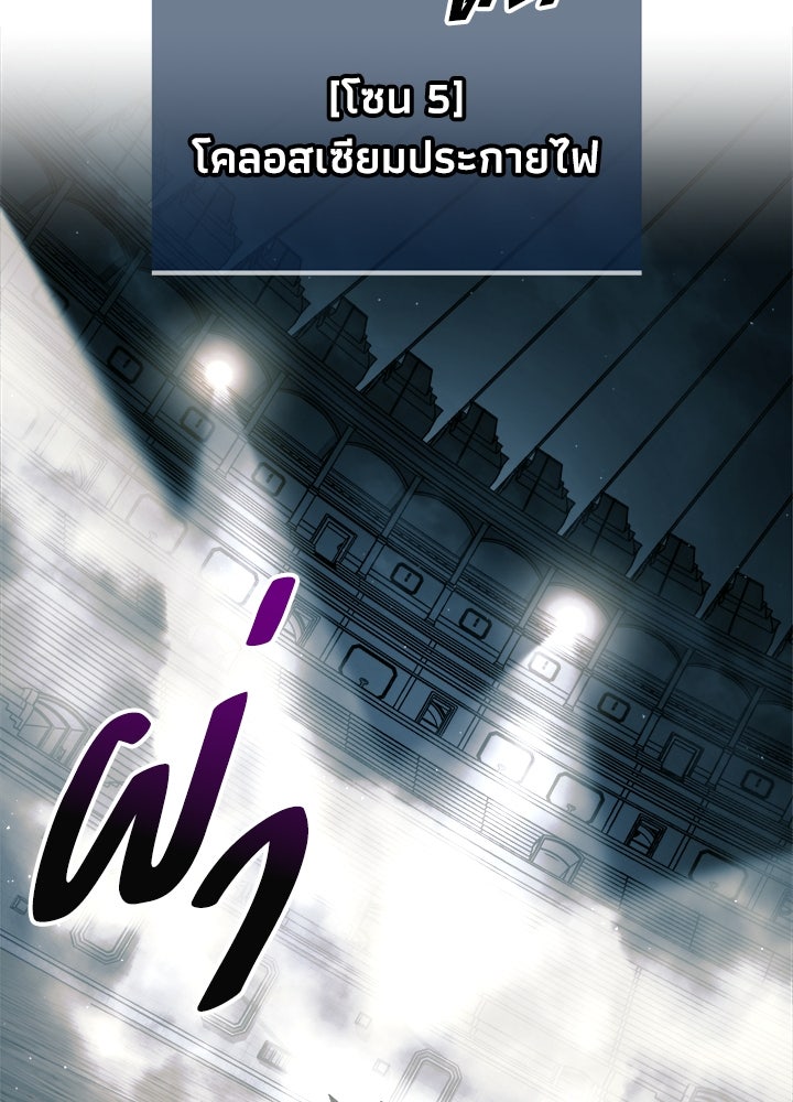 ผู้พิชิตเกมป้องกันฐาน - หน้า 144
