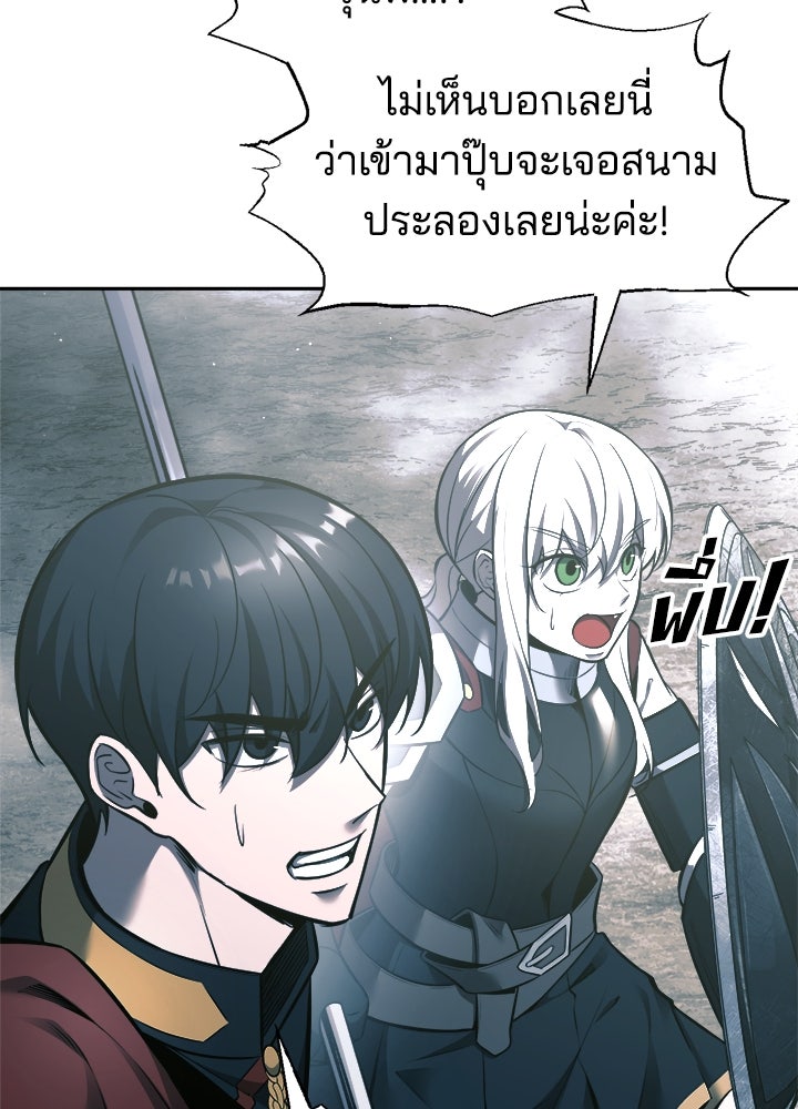 ผู้พิชิตเกมป้องกันฐาน - หน้า 146