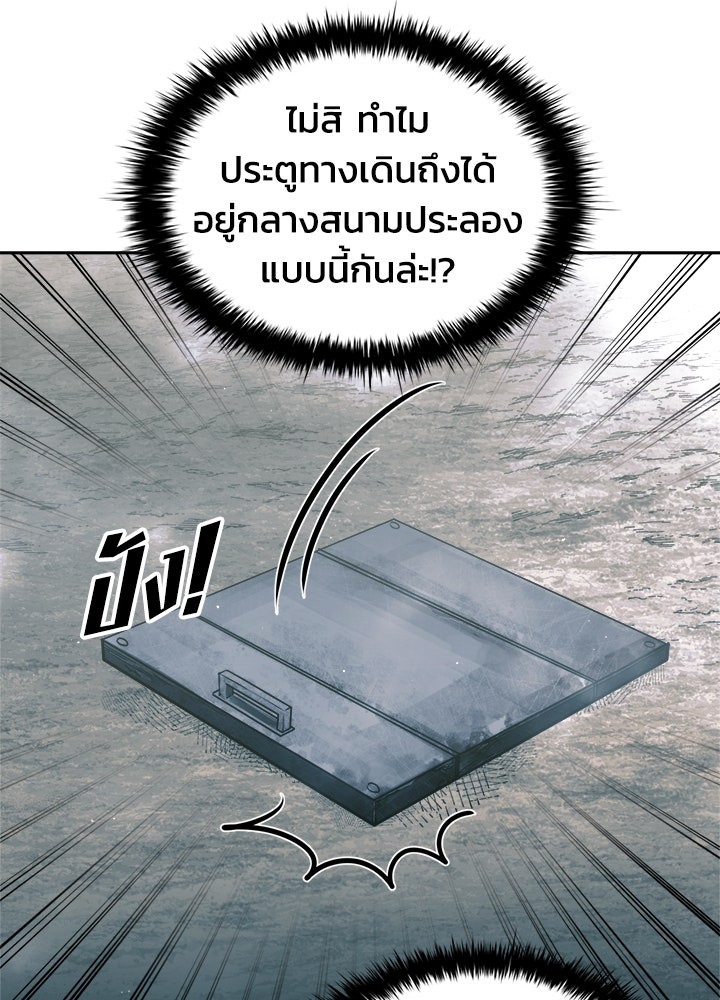 ผู้พิชิตเกมป้องกันฐาน - หน้า 148