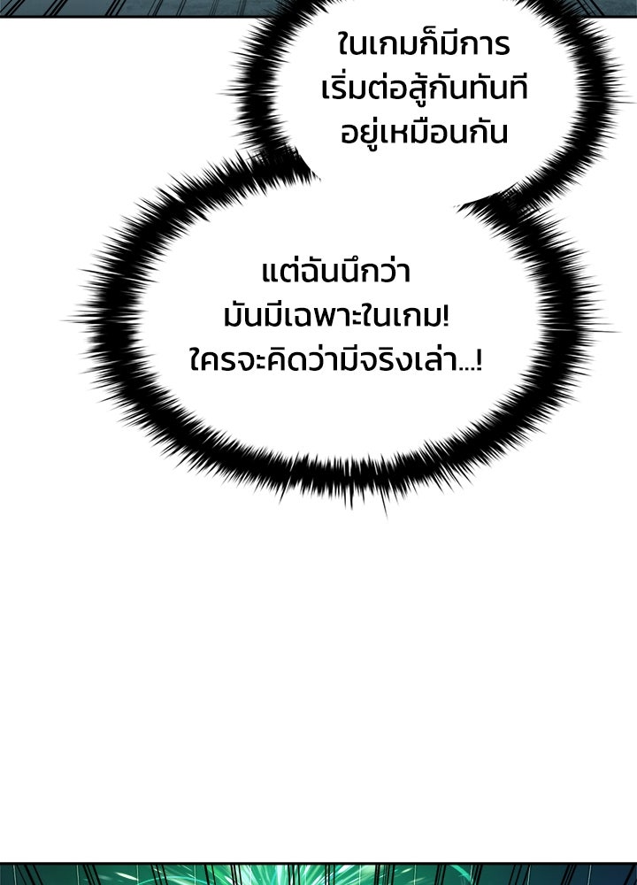 ผู้พิชิตเกมป้องกันฐาน - หน้า 149