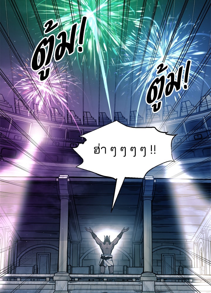 ผู้พิชิตเกมป้องกันฐาน - หน้า 150