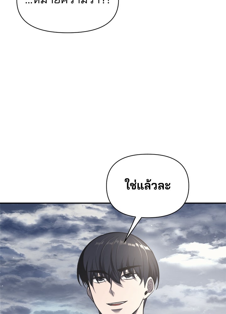 ผู้พิชิตเกมป้องกันฐาน - หน้า 18