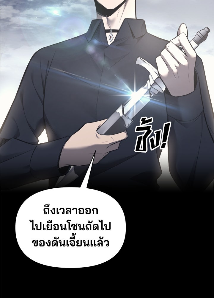 ผู้พิชิตเกมป้องกันฐาน - หน้า 19