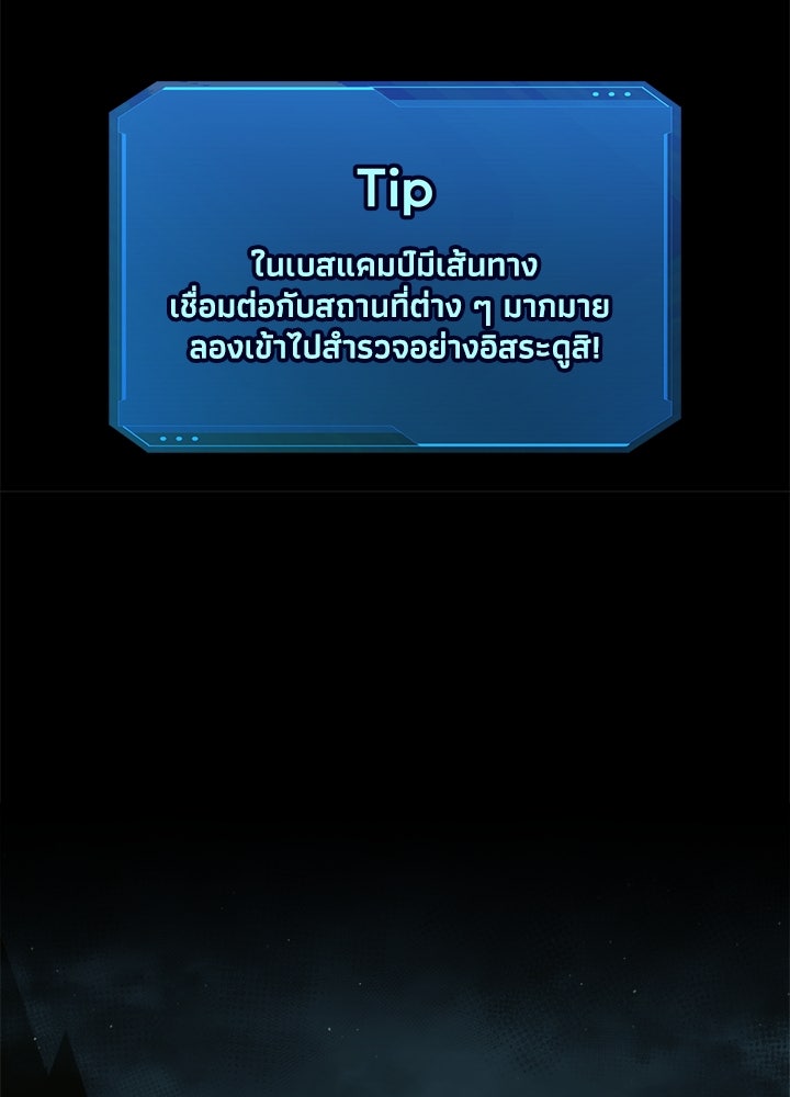 ผู้พิชิตเกมป้องกันฐาน - หน้า 21